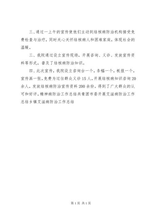 结核病防治工作总结 (2).docx