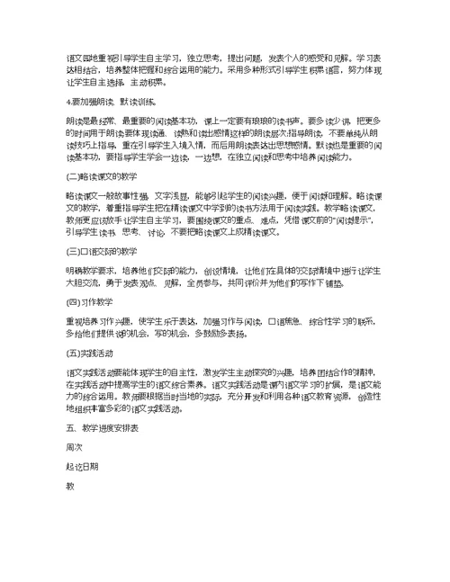 小学三年级语文上学期教学计划