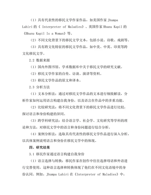语言和身份在移民文学中的体现