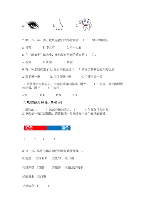 教科版二年级下册科学期末测试卷研优卷