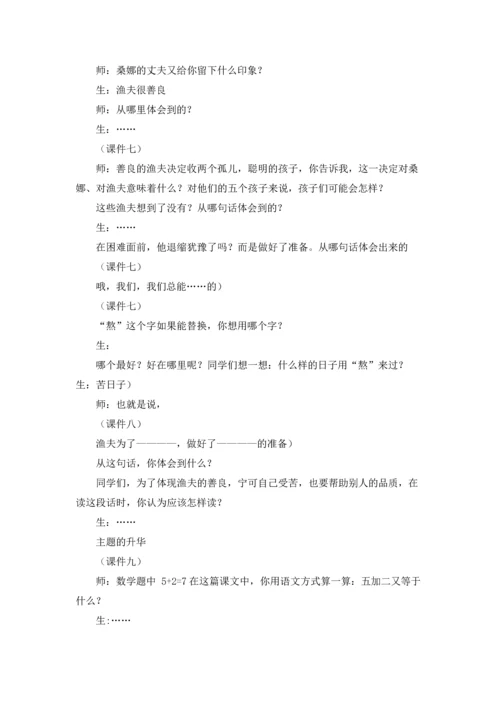有关穷人教案汇总十篇.docx