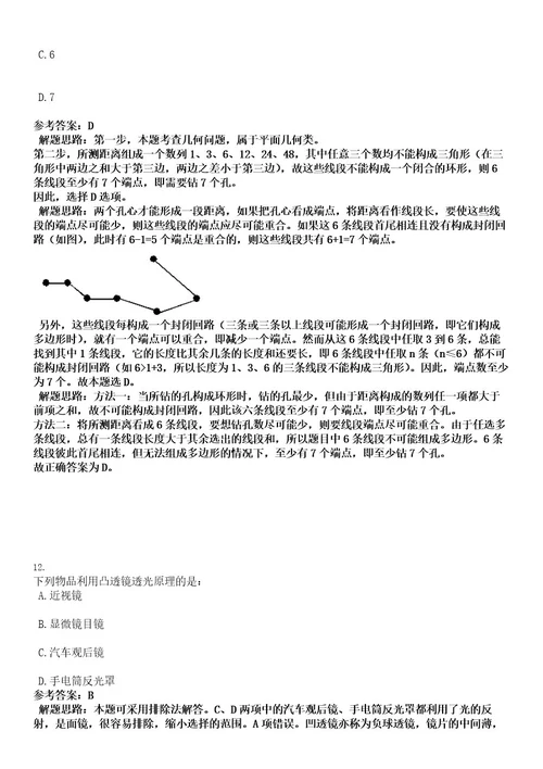 2022年山东东营市垦利区事业单位急需紧缺人才引进网上考试押密卷含答案解析0