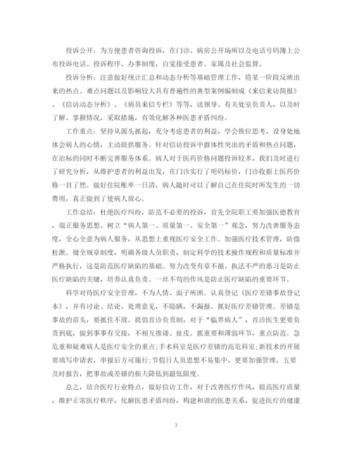 精编之度医院信访工作计划书.docx