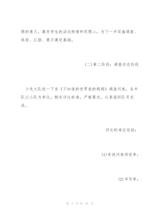疫情期间母亲节活动方案范文五篇.docx