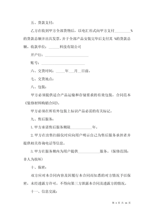 装修材料购销合同5篇.docx