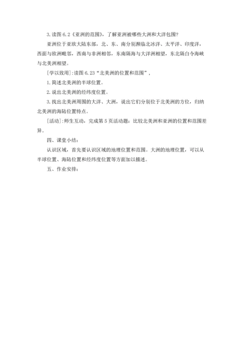 初中七年级地理优秀教案最新整理.docx