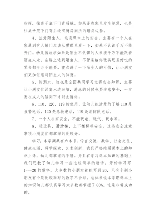 幼儿园中班教研工作总结.docx