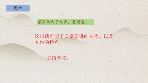 21《杨氏之子》课件