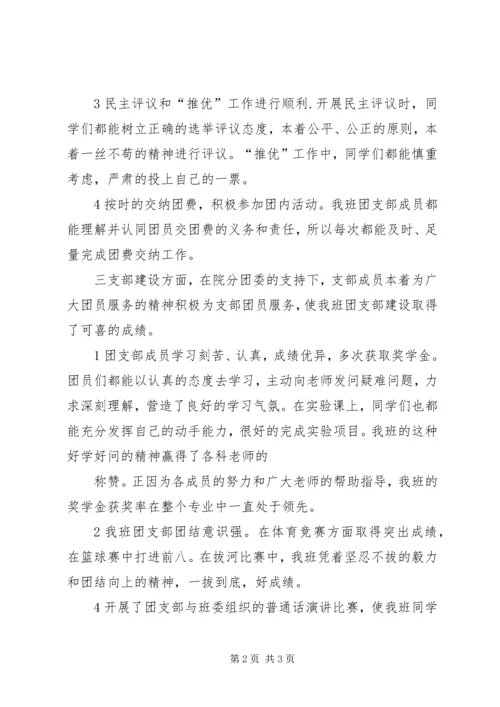 团支部学习情况汇报 (2).docx