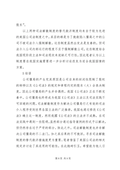 公司僵局法律问题研究.docx