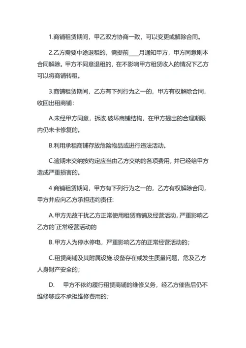 商铺租赁合同word模板