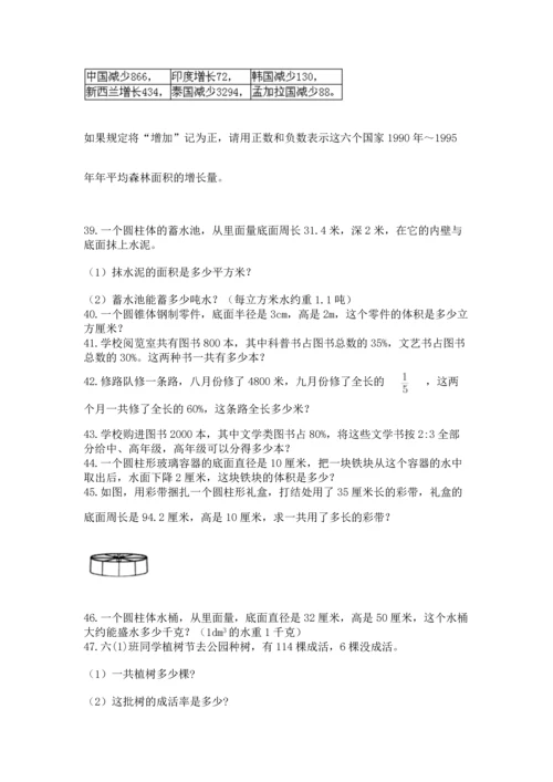 六年级小升初数学应用题50道含答案（突破训练）.docx