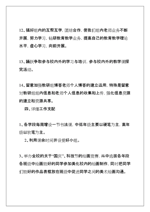 学年度小学美术教师个人教学工作计划(共15页)