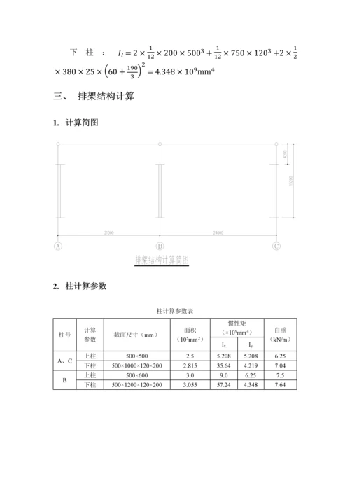 混凝土单层工业厂房优秀课程设计.docx