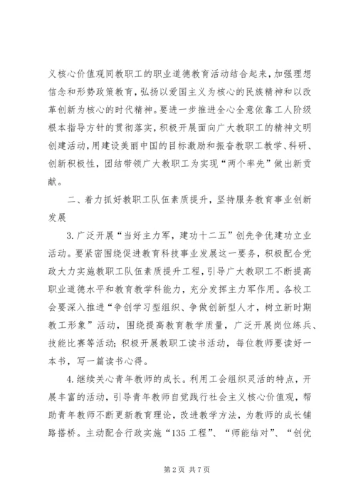 市教育工会工作计划 (2).docx