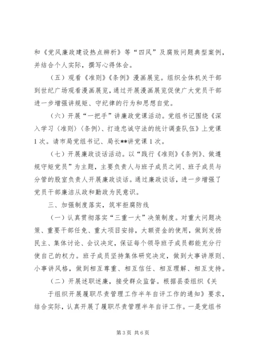 全面从严治党主体责任落实情况的报告.docx