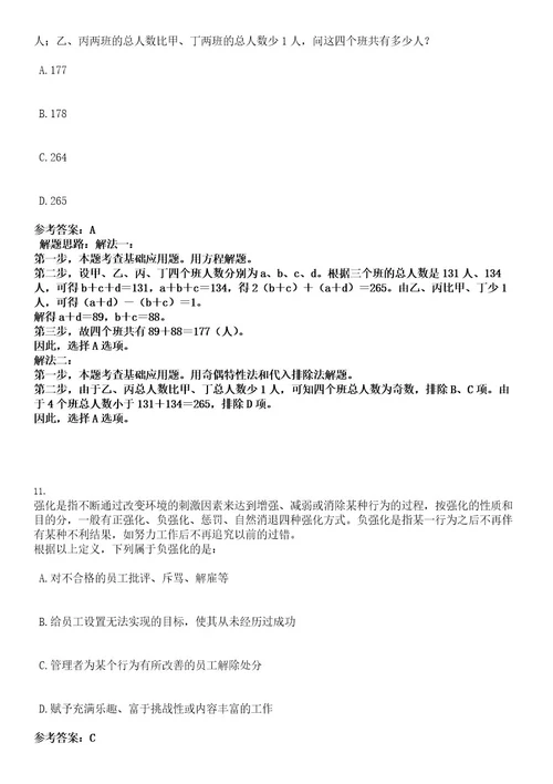 2022年云南昆明五华区事业单位公开招聘工作人员166人考试押密卷含答案解析