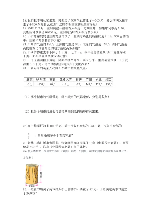 六年级小升初数学解决问题50道（名校卷）.docx