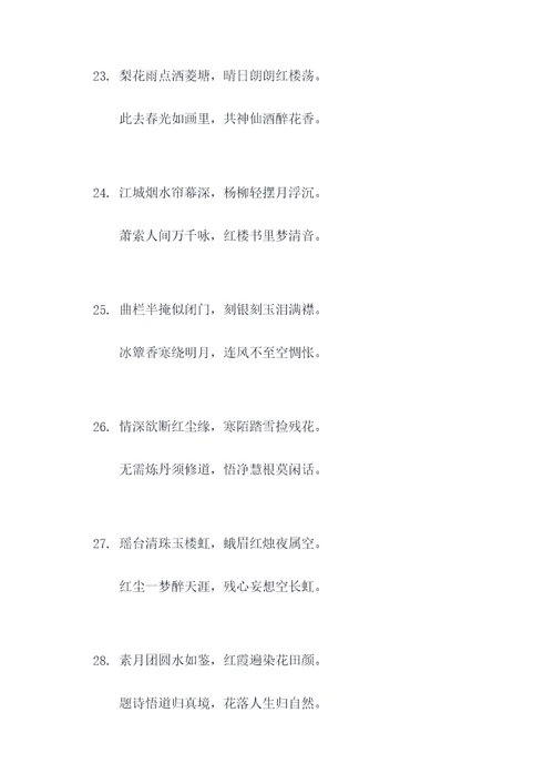 红楼梦第六回诗句对联