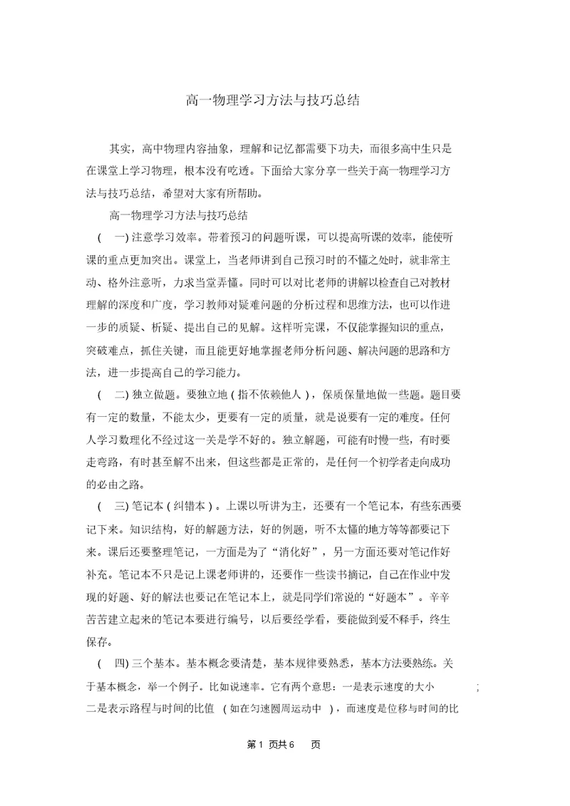 高一物理学习方法与技巧总结