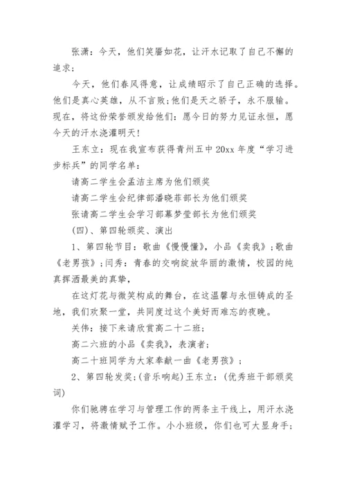 关于学生表彰大会主持词.docx