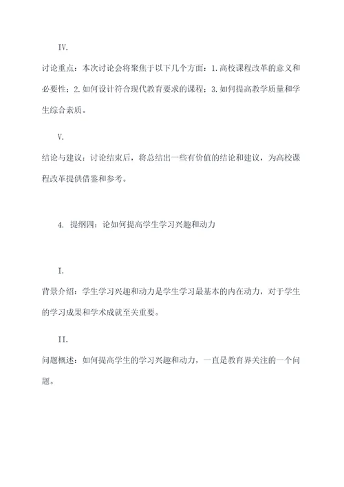 课题讨论会提纲