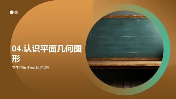 平面几何图形解秘