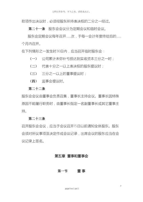 控股子公司公司章程模板.docx