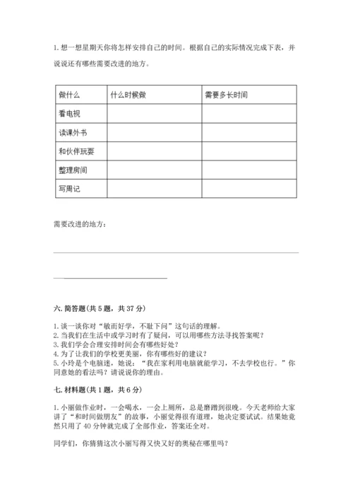 2022部编版三年级上册道德与法治期中测试卷及一套完整答案.docx