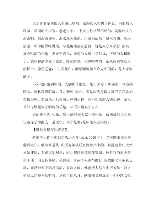 欧阳修《醉翁亭记》原文翻译