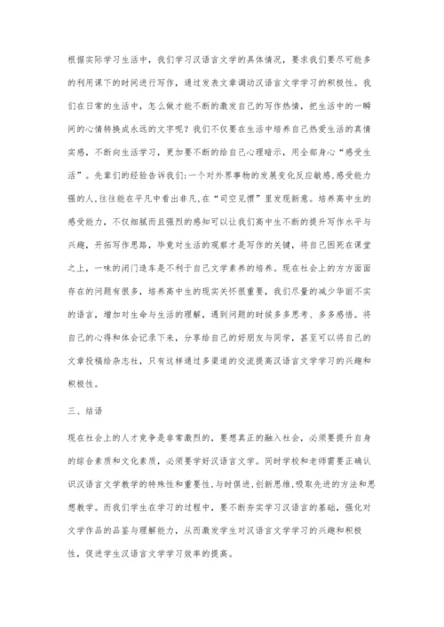 探析汉语言文学学习的困惑与解决措施.docx