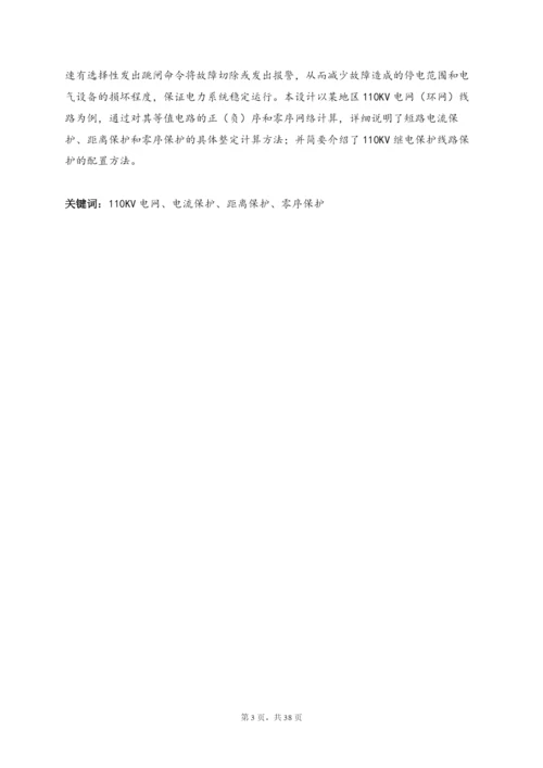 继电保护课程设计论文-110kv电网线路保护设计.docx