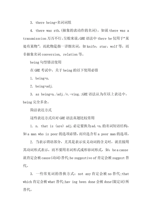 GRE考试打好语法基础填空阅读都有大用