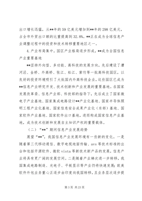 政府信息产业专项工作计划.docx