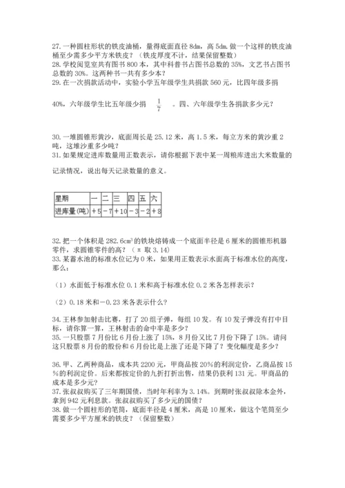 小升初数学应用题50道及答案.docx