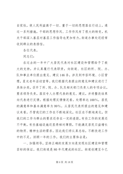 安居乐业示范区创建报告.docx