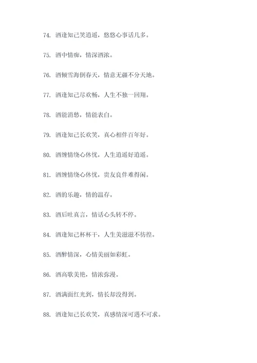 酒场上的谚语