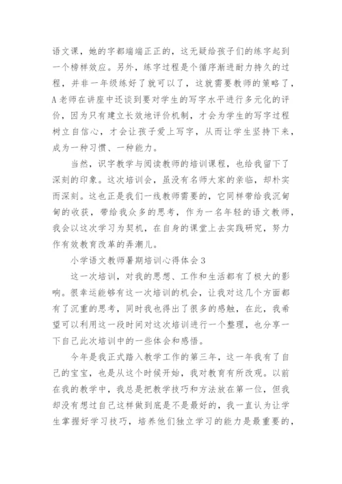 小学语文教师暑期培训心得体会_3.docx