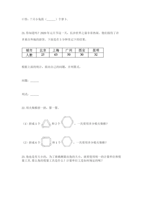 小学二年级数学应用题大全附答案（精练）.docx