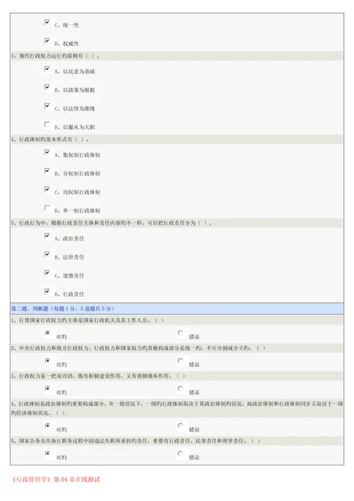 2023年行政管理学在线测试.docx