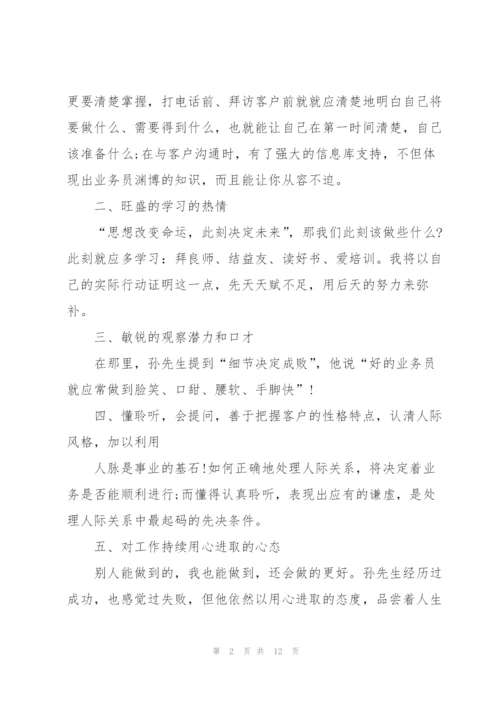 销售岗位培训班心得体会5篇.docx