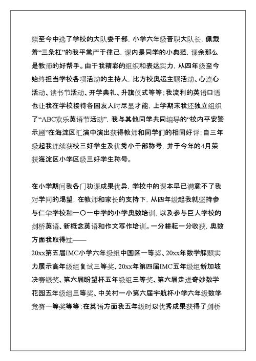 小升初自荐信(共30页)