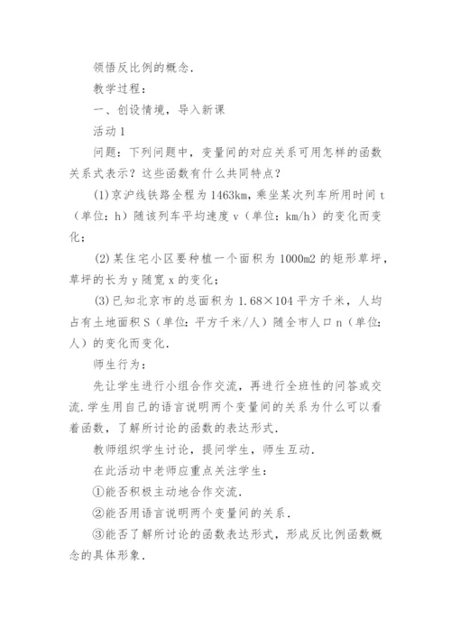 反比例函数教学设计.docx