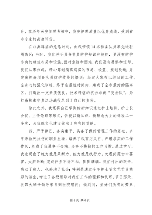 医院副院长职务竞职演讲稿 (2).docx