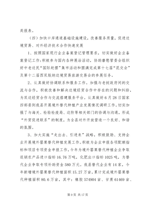 经济和商务局工作总结和工作安排意见.docx
