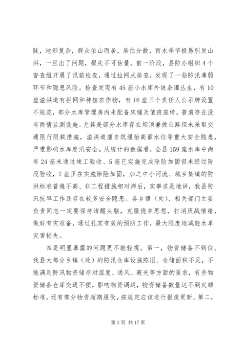 在全县防汛抗旱暨河长制工作会议上的讲话.docx