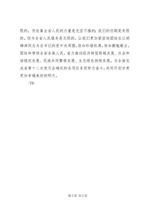 在省委八届十一次全会上的工作报告.docx