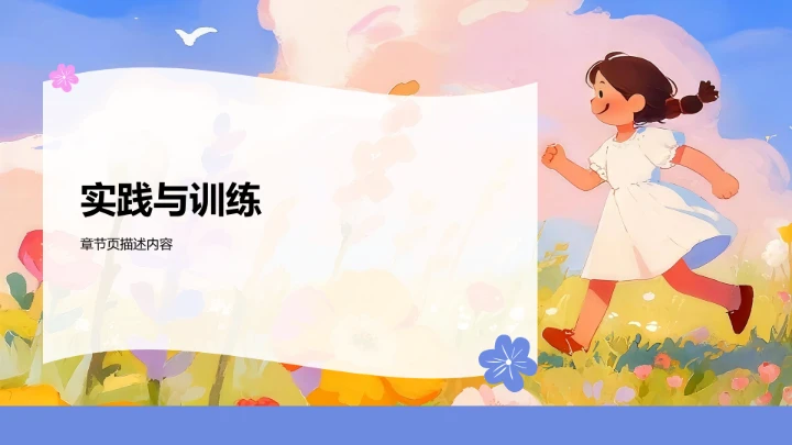 小学生自我介绍通用PPT模板