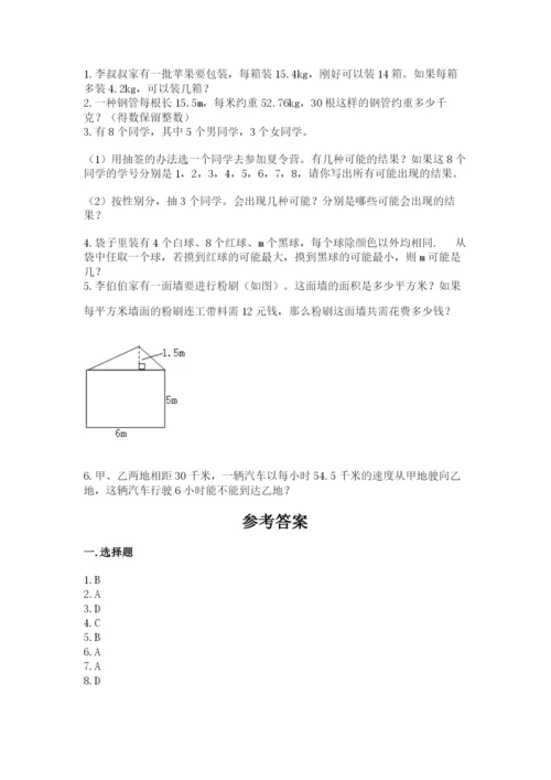 人教版五年级上册数学期末考试试卷及完整答案（夺冠）.docx