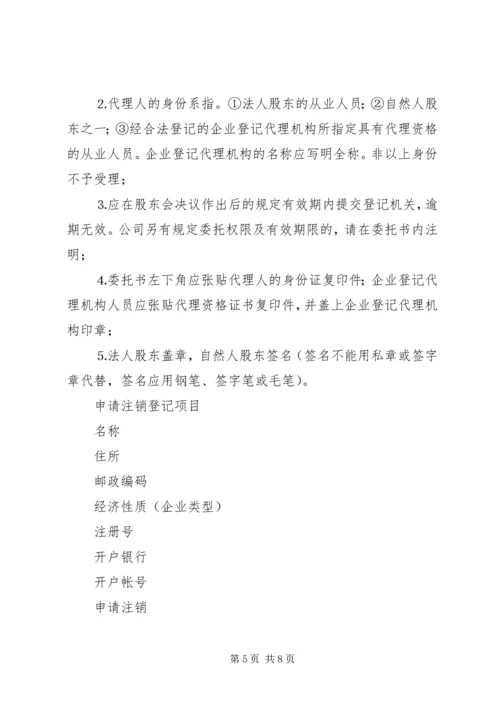 企业法人设立登记申请书 (3).docx